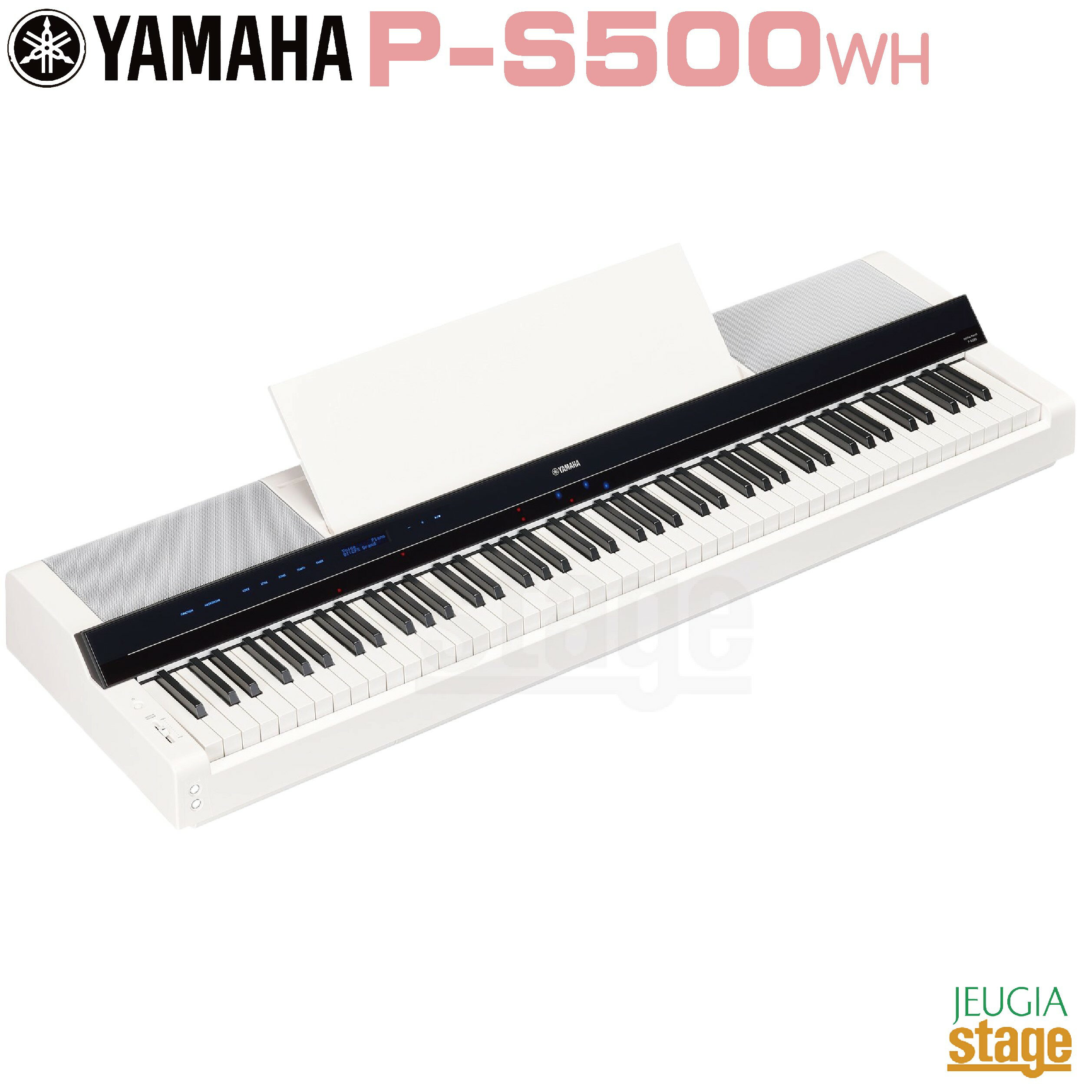 【新製品】YAMAHA P-S500 WH【ヤマハ特約店 限定取扱商品】ヤマハ 電子ピアノ Pシリーズ 88鍵 ホワイト【Stage-Rakuten Piano SET】やまは おすすめ ぴあの 人気 白