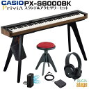 CASIO Privia PX-S6000BK セット【専用スタンドCS-90P・ピアノ椅子(イタリア製)・ヘッドホン付】 カシオ プリヴィア ブラック 88鍵...