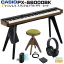 CASIO Privia PX-S6000BK セット【専用スタンドCS-90P・ピアノ椅子(イタリア製)・ヘッドホン付】カシオ プリヴィア ブラック 88鍵盤...