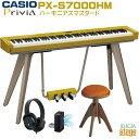 【配送設置無料】CASIO Privia PX-S7000HM セット【ピアノ椅子(イタリア製)・ヘッドホン(黒)付】カシオ プリヴィア ハーモニアスマスタード...