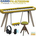 【配送設置無料】CASIO Privia PX-S7000HM セット【ピアノ椅子(イタリア製)・ヘッドホン(黒)付】カシオ プリヴィア ハーモニアスマスタード...
