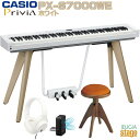 【配送設置無料】CASIO Privia PX-S7000WE セット【ピアノ椅子(イタリア製)・ヘッドホン付】カシオ プリヴィア ブラック 88鍵盤 デジタル...
