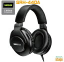 【国内正規品 / メーカー保証2年】SHURE SRH440A【NEW】Professional Studio Headphonesプロフェッショナル スタジオモニター ヘッドホン【Stage-Rakuten Public Address】密閉型 クローズドバック レコーディング 宅録 プロ仕様