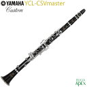 YAMAHA B♭CLARINET YCL-CSVmasterヤマハ クラリネット CSVマスター【ヤマハ管楽器安心アフターサポート対象店舗】【APEX-Rakuten Wind instrument】