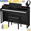 【全国配送設置無料】【3年保証】CASIO AP-550BK CELVIANOカシオ デジタルピアノ セルヴィアーノ ブラックウッド調【高低自在椅子・ヘッドホン・お手入れセット付き】【Stage-Rakuten Piano SET】電子ピアノ かしお おすすめ 人気 定番 黒 木製