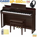 【全国配送設置無料】【3年保証】CASIO AP-550BN CELVIANOカシオ デジタルピアノ セルヴィアーノ ローズウッド調【高低自在椅子(茶)・ヘッドホン(黒)・お手入れセット付き】【Stage-Rakuten Piano SET】電子ピアノ かしお おすすめ 人気 定番 茶 木製