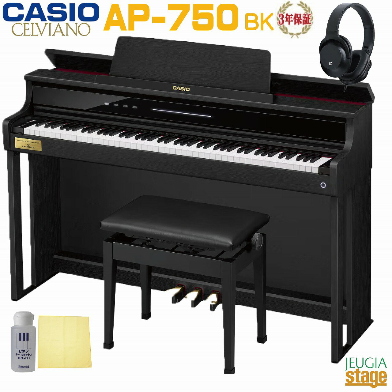 CASIO AP-750BK CELVIANOカシオ デジタルピアノ セルヴィアーノ ブラックウッド調電子ピアノ かしお おすすめ 人気 定番 黒 木製