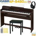 【全国配送設置無料】【3年保証】CASIO AP-S450BN CELVIANOカシオ デジタルピアノ セルヴィアーノ ローズウッド調【固定椅子(黒)・ヘッドホ...