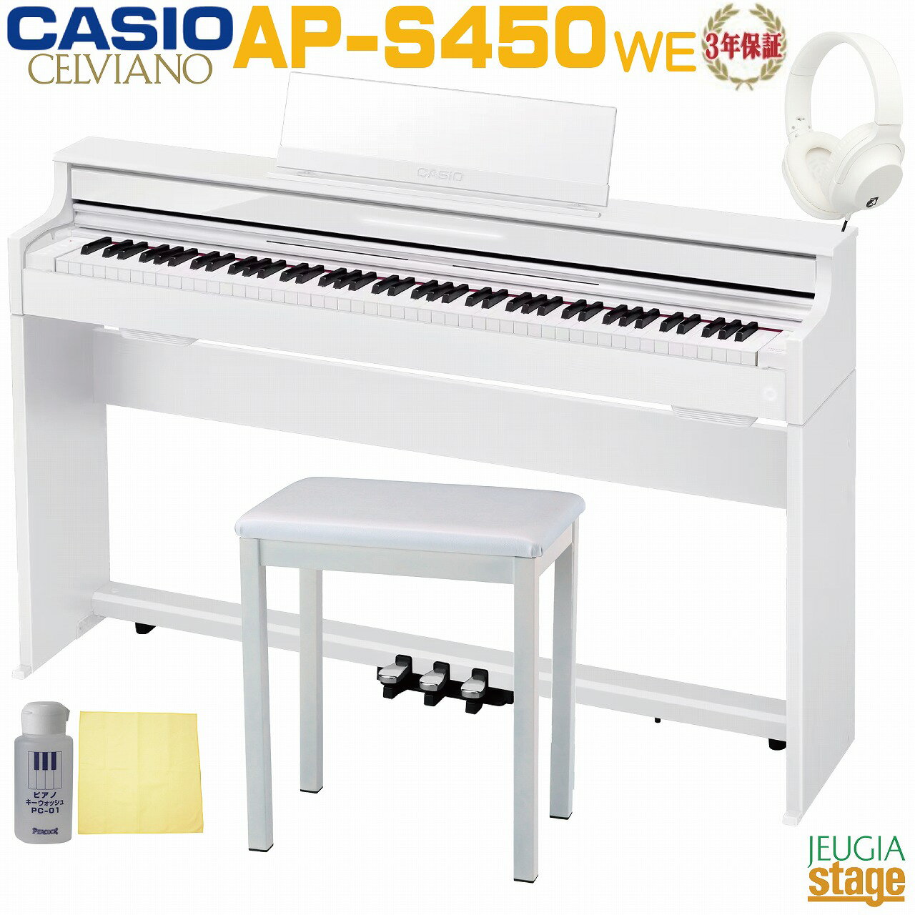 【全国配送設置無料】【3年保証】CASIO AP-S450WE CELVIANOカシオ デジタルピアノ セルヴィアーノ ホワイトウッド調【固定椅子(白)・ヘッドホン(白)・お手入れセット付き】【Stage-Rakuten Piano SET】電子ピアノ 白