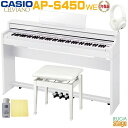 【全国配送設置無料】【3年保証】CASIO AP-S450WE CELVIANOカシオ デジタルピアノ セルヴィアーノ ホワイトウッド調【高低自在椅子(白)・ヘッドホン(白)・お手入れセット付き】【Stage-Rakuten Piano SET】電子ピアノ 白