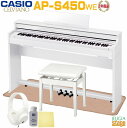 【全国配送設置無料】【3年保証】CASIO AP-S450WE CELVIANO カシオ デジタルピアノ セルヴィアーノ ホワイトウッド調【防音ピアノマット・高...