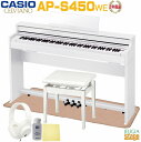 【全国配送設置無料】【3年保証】CASIO AP-S450WE CELVIANO カシオ デジタルピアノ セルヴィアーノ ホワイトウッド調【防音ピアノマット・高低自在椅子(白)・ヘッドホン(白)・お手入れセット付】【Stage-Rakuten Piano SET】白