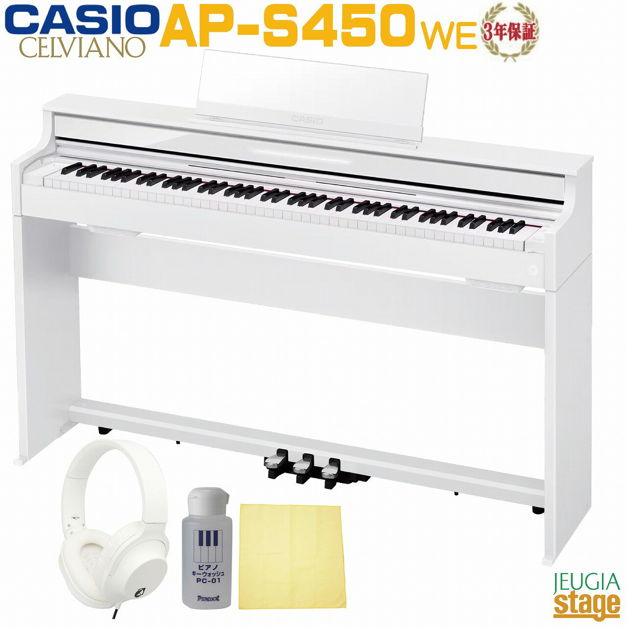 【全国配送設置無料】【3年保証】CASIO AP-S450WE CELVIANOカシオ デジタルピアノ セルヴィアーノ ホワイトウッド調【ヘッドホン・お手入れセット付き】【Stage-Rakuten Piano SET】電子ピアノ おすすめ 人気 定番 白