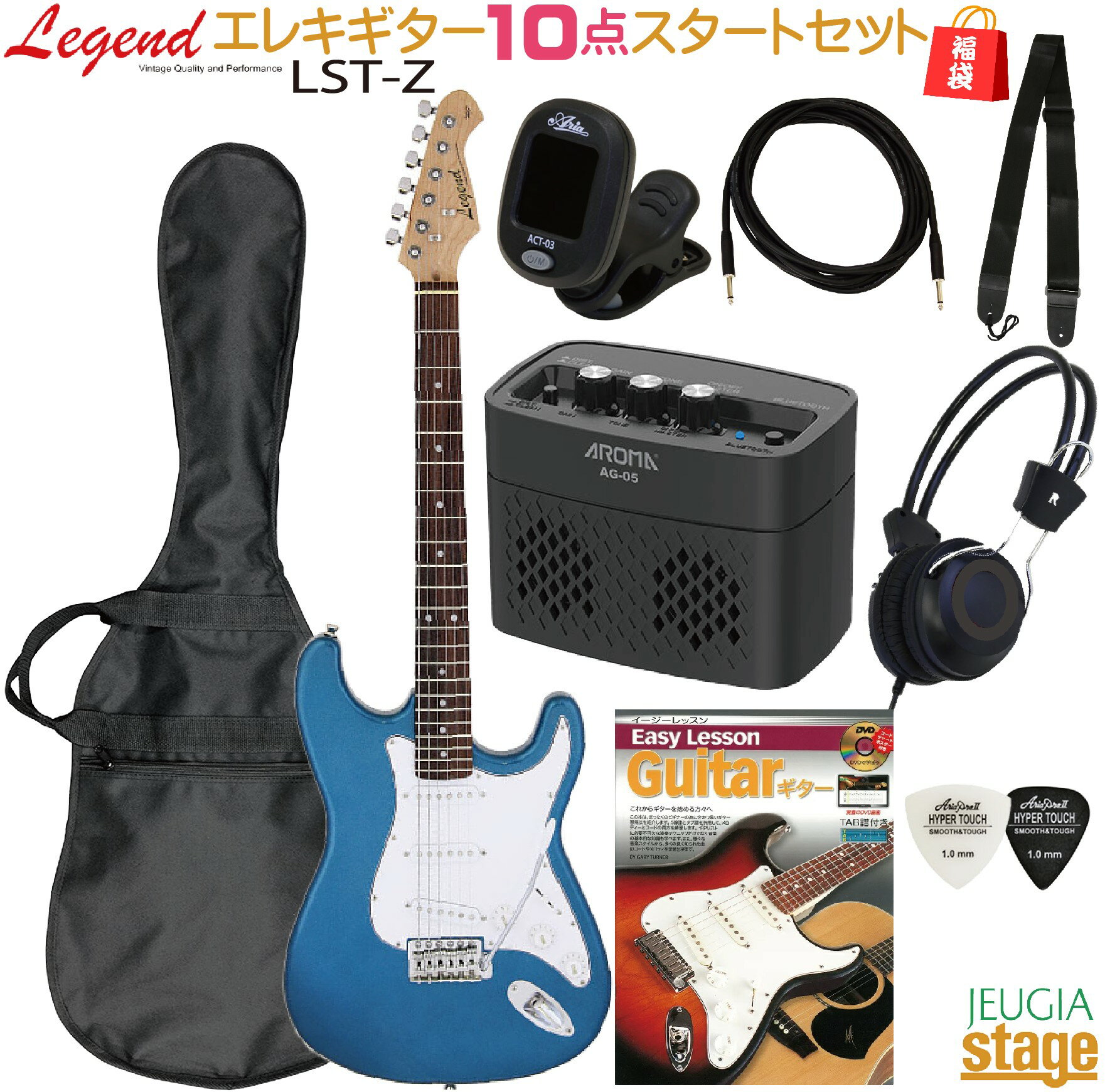 【2024福袋10点セット付き】Legend LST-Z MBL SET Metallic Blueレジェンド エレキギター ストラトキャスター メタリックブルー【Stage-Rakuten Guitar SET】