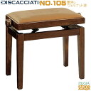 ピアノ椅子 NO.105 イタリア・ディスカチャーチ社製の高低自在ピアノ椅子です。 座面布張り部分がベルベット調で触り心地もデザイン性にも優れた綺麗な家具調の風合いの仕上がりで、 木製両ハンドルの無段階ネジ式昇降で高さ調整も扱い易い構造になっています。 仕様 ・サイズ／約W55×D32×H47.5〜57.5cm　 ・重量／約8.5kg ・無段階ネジ式昇降・木製両ハンドル　 ・木製脚　 ・イタリア・ディスカチャーチ社製 画像はサンプルです。 ★掲載の商品は店頭や他のECサイトでも並行して販売しております。在庫情報の更新には最大限の努力をしておりますが、ご注文が完了しましても売り切れでご用意できない場合がございます。 　また、お取り寄せ商品の場合、生産完了・メーカー価格改定などの理由でご用意できない場合がございます。 　その際はご注文をキャンセルさせていただきますので、予めご了承くださいませ。 ★お届け先が北海道や沖縄、その他離島の場合、「送料無料」と表記の商品であっても別途中継料や送料を頂戴いたします。その際は改めてご連絡を差し上げますのでご了承ください。