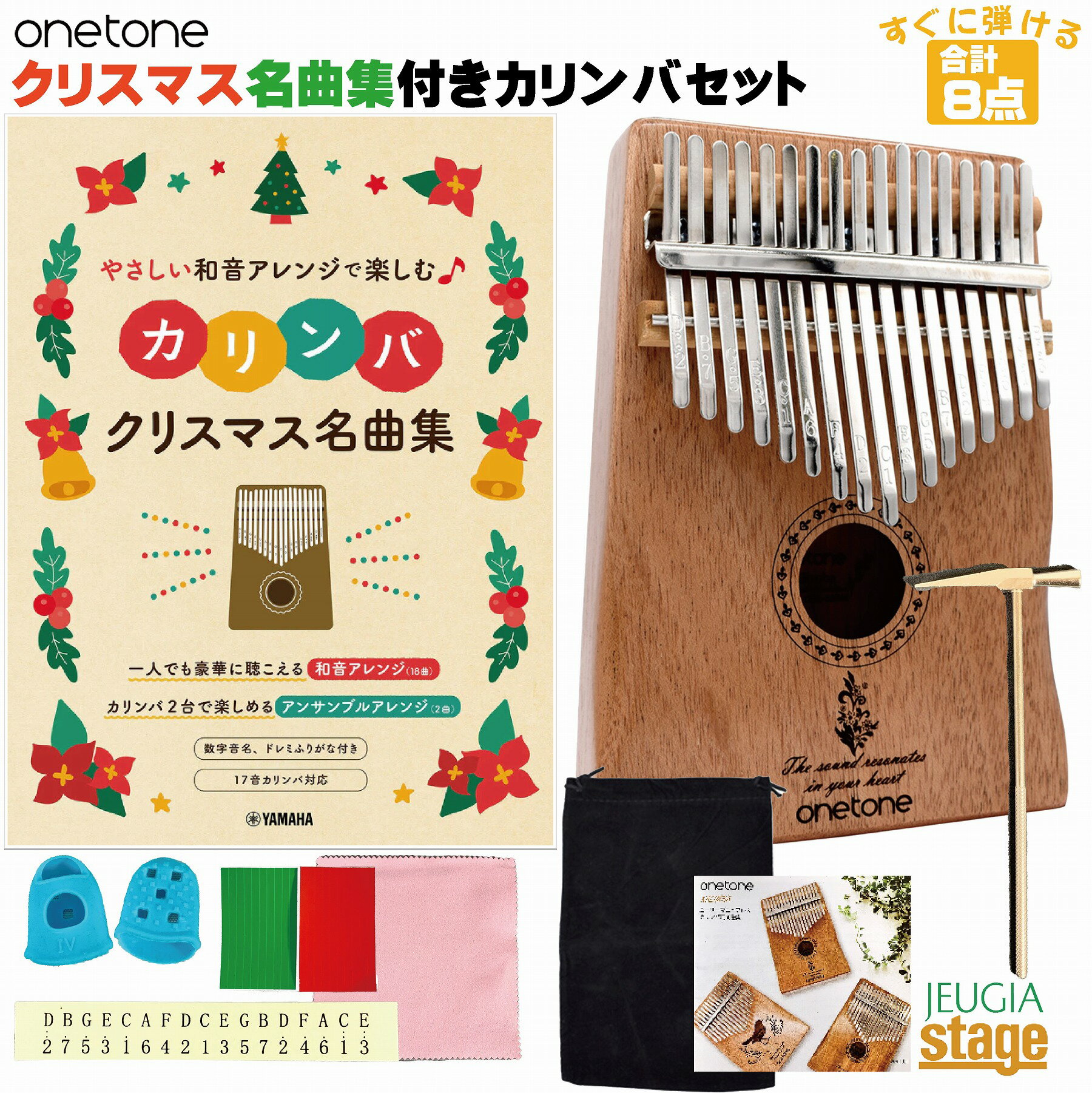 onetone カリンバ OTKL-02/MH(マホガニー)【和音アレンジで楽しむカリンバ クリスマス名曲集付き・8点入門セット】【…