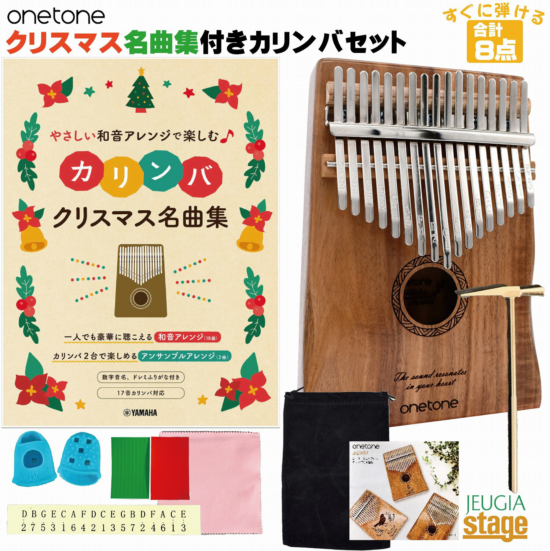 onetone カリンバ OTKL-03/KOA(コア)【和音アレンジで楽しむカリンバ クリスマス名曲集付き・8点入門セット】【大切…