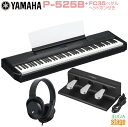 【新製品】YAMAHA P-525B 【FC35 フットスイッチ & ヘッドホン(黒)付き】ヤマハ 電子ピアノ Pシリーズ 88鍵 ブラック 【Stage-Ra...