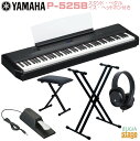 【新製品】YAMAHA P-525B 【スタンド(黒)・イス(黒)・ヘッドホン(黒)付き】ヤマハ 電子ピアノ Pシリーズ 88鍵 ブラック 【Stage-Rak...