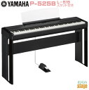 【新製品】YAMAHA P-525B 【純正スタンドL-515B(黒)付き】ヤマハ 電子ピアノ Pシリーズ 88鍵 ブラック 【Stage-Rakuten Pi...
