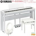 【新製品】YAMAHA P-525WH 【純正スタンドL-515WH(白)・純正ペダルユニットLP-1WH(白)・高低自在椅子(白)・ヘッドホン(白)付き】ヤマ...