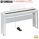 【新製品】YAMAHA P-525WH 【純正スタンドL-515WH(白)付き】ヤマハ 電子ピアノ Pシリーズ 88鍵 ホワイト 【Stage-Rakuten ...