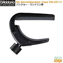 NS Banjo / Mandolin Capo PW-CP-11 D'Addario Planet Wavesからついにバンジョー、マンドリン用カポが登場。 4弦・5弦バンジョー、マンドリン用に設計されており、マイクロメータースクリューの採用により、どのフレットポジションにおいても完璧なホールドが可能です。　 ※カポタストはご使用の楽器にサイズが合わない等お客様都合でのご理由での返品はお受け出来ません。あらかじめサイズの確認をお願い致します。 使用に不安がある場合はなるべくお調べ出来うる限りはご説明も可能ですので、その際は事前にお気軽にご相談下さいませ。 十字屋三条本店Stageへのご連絡先 TEL：075-254-3700 ※商品画像はサンプルです。 ★掲載の商品は店頭や他のECサイトでも並行して販売しております。在庫情報の更新には最大限の努力をしておりますが、ご注文が完了しましても売り切れでご用意できない場合がございます。 　また、お取り寄せ商品の場合、生産完了・メーカー価格改定などの理由でご用意できない場合がございます。 　その際はご注文をキャンセルさせていただきますので、予めご了承くださいませ。 ★お届け先が北海道や沖縄、その他離島の場合、「送料無料」と表記の商品であっても別途中継料や送料を頂戴いたします。その際は改めてご連絡を差し上げますのでご了承ください。　