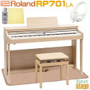 【全国配送設置無料】ROLAND RP701-LA Digital Piano【高低自在椅子・防音ピアノマット・ヘッドホン・お手入れセット付き】 ローランド ラ...
