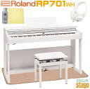 【全国配送設置無料】ROLAND RP701-WH Digital Piano【高低自在椅子・防音ピアノマット・ヘッドホン・お手入れセット付き】 ローランド ホ...