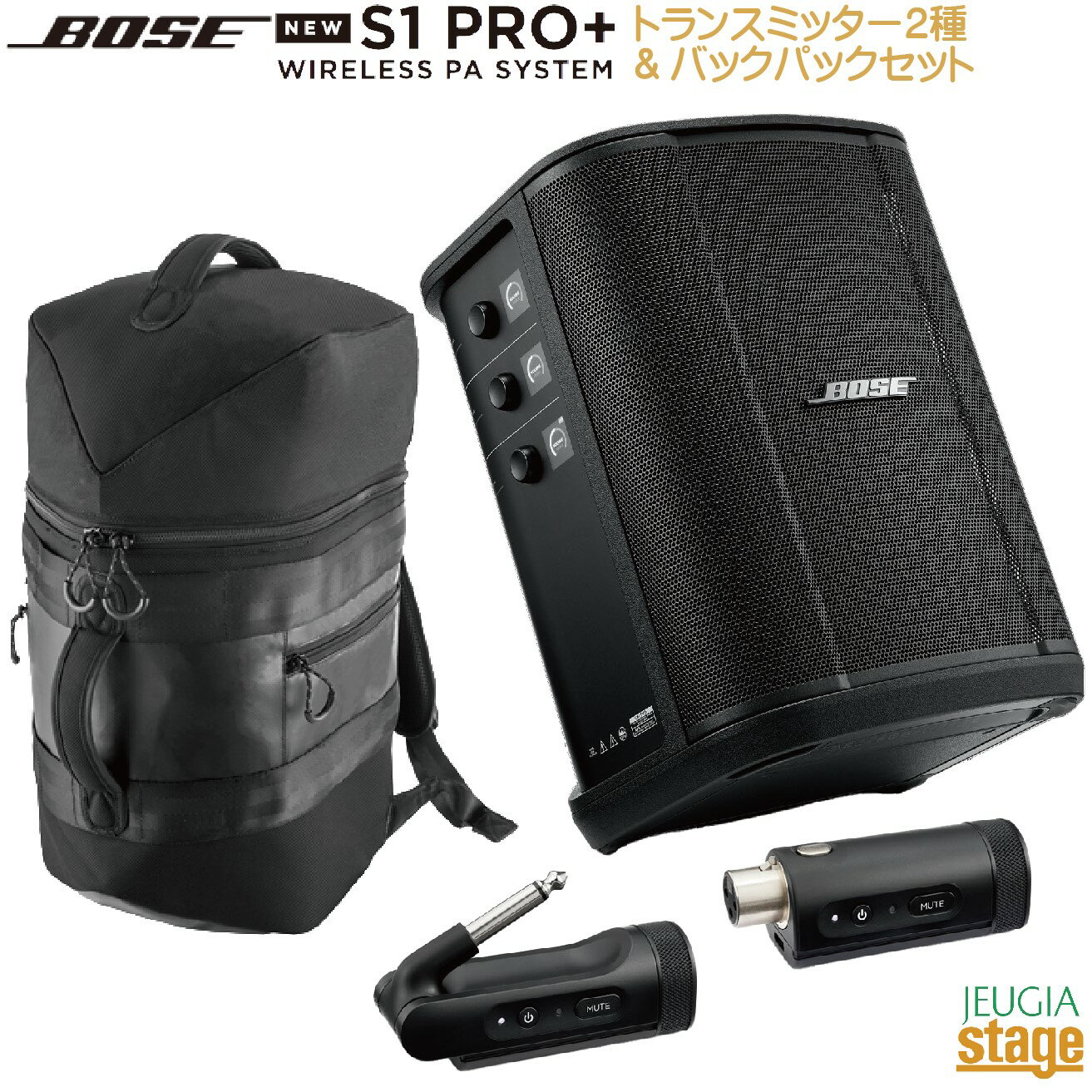 【新製品】BOSE S1 PRO＋ WIRELESS PA SYSTEM セット【楽器用・マイク/ライントランスミッター×各1・バックパックケース付き】 ボーズ ワイアレス PA /ポータブルBluetooth®スピーカーシステム【Stage-Rakuten Public Address】S1PROストリート 弾き語り