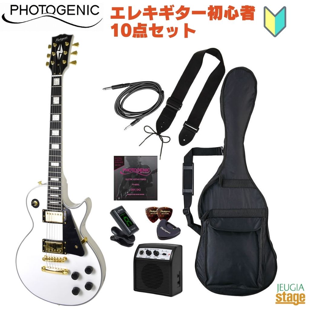 【初心者10点セット付き】Photogenic LP-300C WH SETフォトジェニック エレキギター レスポール カスタム ホワイト WHITE セット【エレキギターセット】【Stage-Rakuten Guitar SET】入門