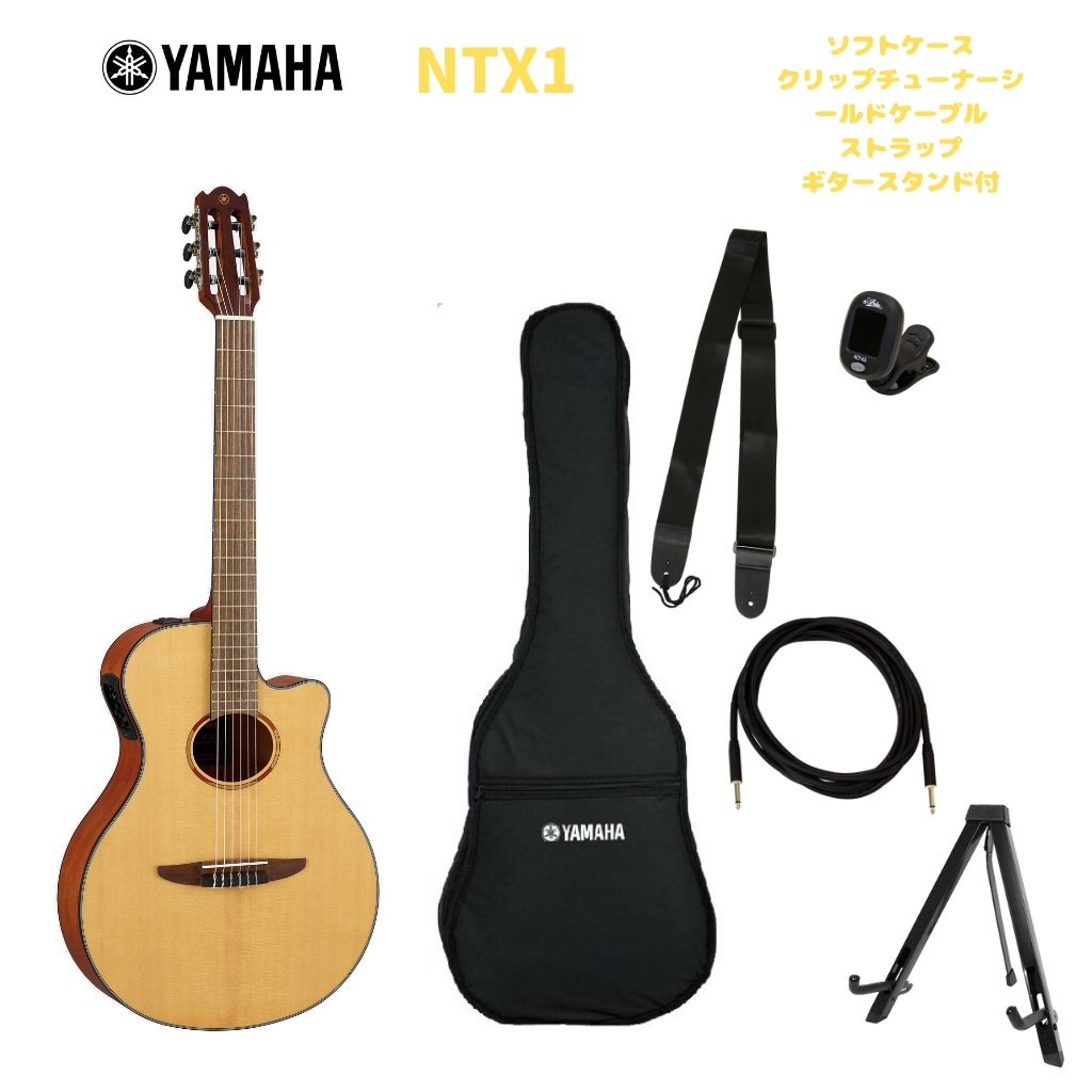 YAMAHA NTX1 Natural【初心者5点セット付き!】ヤマハ NXシリーズ エレガット ナチュラル【Stage-Rakuten Guitar SET】