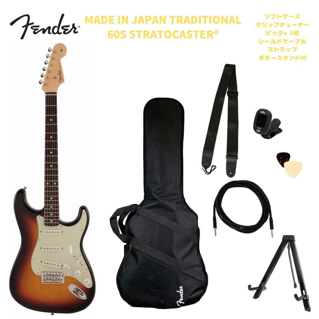 Fender Made in Japan Traditional 60s Stratocaster&#174; 3-Color SunbursttF_[ XggLX^[ To[Xg