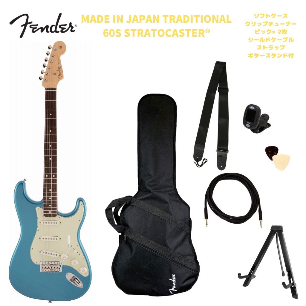 長く安心して使えるしっかりしたクオリティのギターで始めたい… そんなビギナーの方や、久しぶりに再開したい方にもおすすめ！ ソフトケース、クリップチューナー、ピック2枚、シールドケーブル、ストラップ、ギタースタンド付き！ Made in Japan Traditional 60s Stratocaster フェンダーの伝統的な楽器製作の美学と日本の洗練されたクラフトマンシップを融合することで導き出されたMade in Japan Traditionalシリーズ。フェンダーの正統なDNAが、確かなMade in Japanクオリティで蘇ります。 Made in Japan Traditional 60s Stratocaster&#174;はグロスフィニッシュのバスウッドボディを採用。21本のヴィンテージスタイルフレットを装備した9.5インチラジアスの”U” シェイプメイプルネックがTraditionalシリーズならではのクラシカルな演奏製を提供します。6サドル式ヴィンテージスタイルSynchronized Tremoloブリッジ、そしてTraditionalシリーズのために選定されたオリジナルピックアップはリアルで音楽的なヴィンテージトーンを奏でます。細めに設計されたナット幅は日本のプレイヤーにも弾きやすい仕様となっています。堅実なギタークラフトマンシップと、プレイヤーのニーズに柔軟に対応する答えが、本シリーズに反映されています。 Made in Japan Traditional 60s Stratocaster Specs ボディ Body Material: Basswood Body Finish: Gloss Polyester Body Shape: Stratocaster&#174; ネック Neck Material: Maple Neck Finish: Gloss Urethane Neck Shape: "U" Shape Scale Length: 25.5" (648 mm) Fingerboard Material: Rosewood Fingerboard Radius: 9.5" (241 mm) Number of Frets: 21 Fret Size: Vintage Nut Material: Bone Nut Width: 1.615" (41.02 mm) Position Inlays: White Dot ELECTRONICS Bridge Pickup: Vintage-Style Single-Coil Strat&#174; Middle Pickup: Vintage-Style Single-Coil Strat&#174; Neck Pickup: Vintage-Style Single-Coil Strat&#174; Controls: Master Volume, Tone 1. (Neck Pickup), Tone 2. (Middle Pickup) Switching: 5-Position Blade: Position 1. Bridge Pickup, Position 2. Bridge and Middle Pickup, Position 3. Middle Pickup, Position 4. Middle and Neck Pickup, Position 5. Neck Pickup ■【3-Color Sunburstはこちら】 ■【Blackはこちら】 ■【Dakota Redはこちら】 ■【Fiesta Redはこちら】 ■【Olympic Whiteはこちら】 ■【Shell Pinkはこちら】 ■【Sonic Blueはこちら】 ■【Surf Greenはこちら】 ※商品画像はサンプルです。 セット内容の写真はサンプルの為、実物と異なる場合がありますが同等品をお付け致します。 ★掲載の商品は店頭や他のECサイトでも並行して販売しております。在庫情報の更新には最大限の努力をしておりますが、ご注文が完了しましても売り切れでご用意できない場合がございます。 　また、お取り寄せ商品の場合、生産完了などの理由でご用意できない場合がございます。 　その際はご注文をキャンセルさせていただきますので、予めご了承くださいませ。 ★お届け先が北海道や沖縄、その他離島の場合、「送料無料」と表記の商品であっても別途中継料や送料を頂戴いたします。その際は改めてご連絡を差し上げますのでご了承ください。　