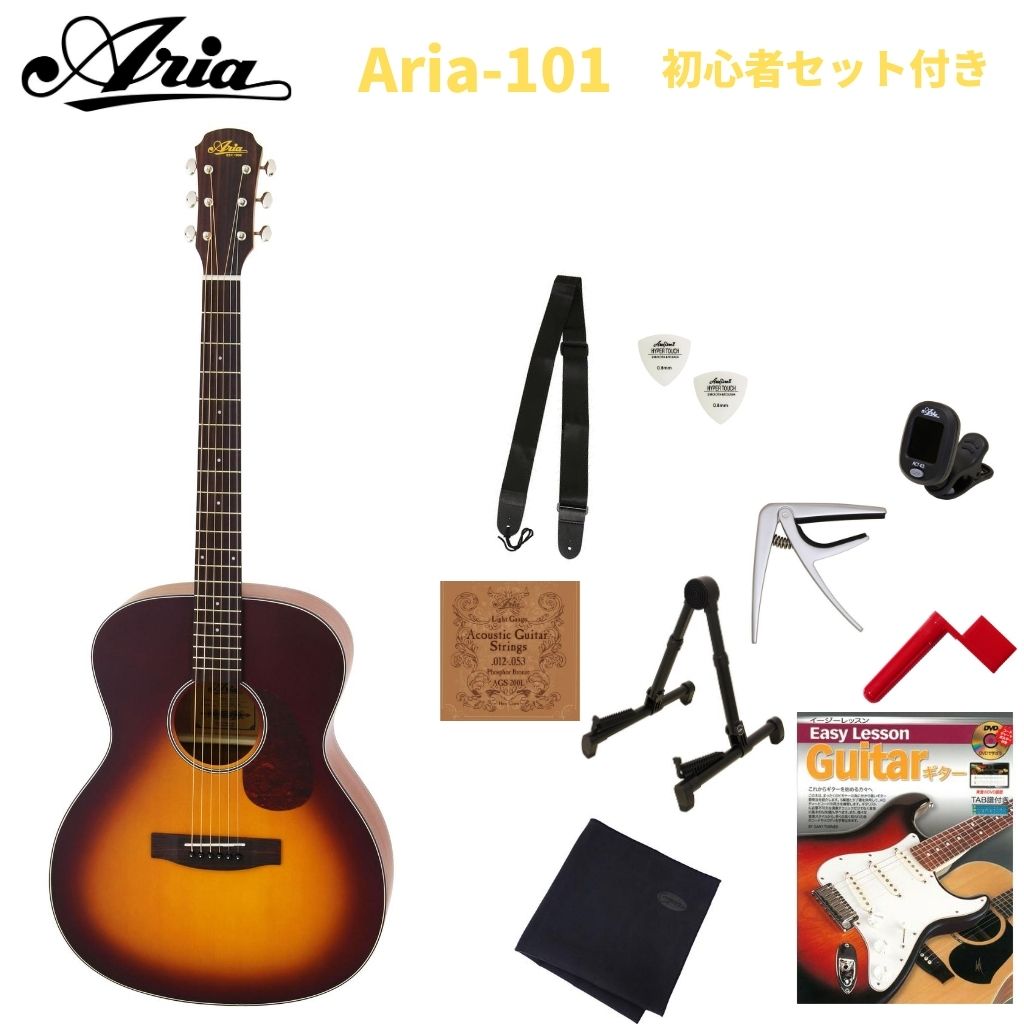 ARIA Aria-101 MTTSアリア 入門用アコースティックギター フォークギター タバコサンバースト 初心者セット アクセサリー付き 教則本付き【Stage-Rakuten Guitar SET】