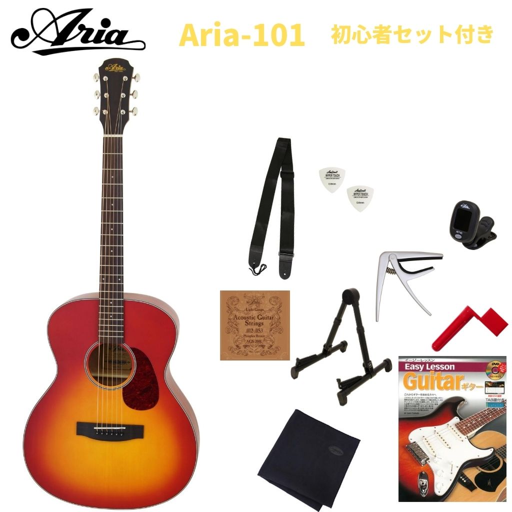 ARIA Aria-101 MTCSアリア 入門用アコースティックギター チェリーサンバースト 初心者セット アクセサリー付き 教則本付き【Stage-Rakuten Guitar SET】