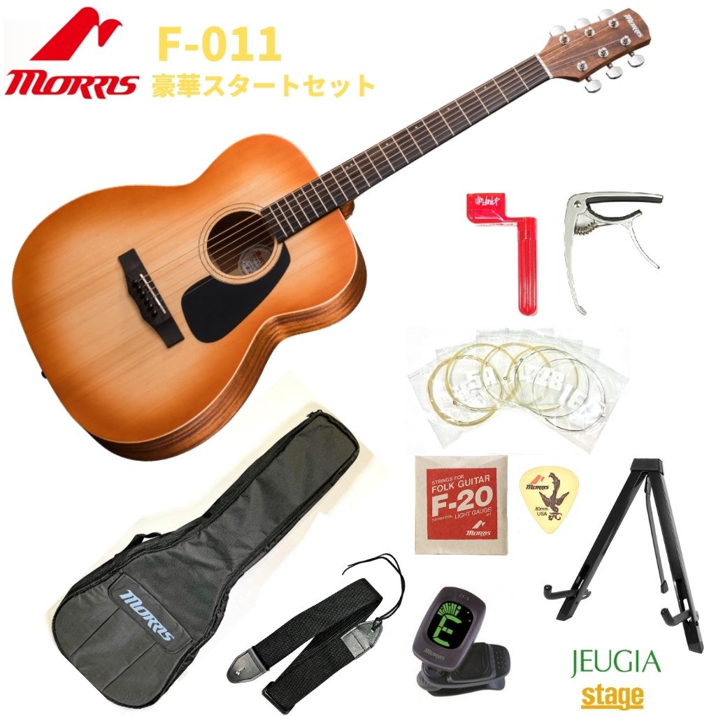 Morris F-011 HS Honey Sunburst PERFORMERS EDITIONモーリス アコースティックギター ハニーサンバースト【Stage-Rakuten Guitar SET】