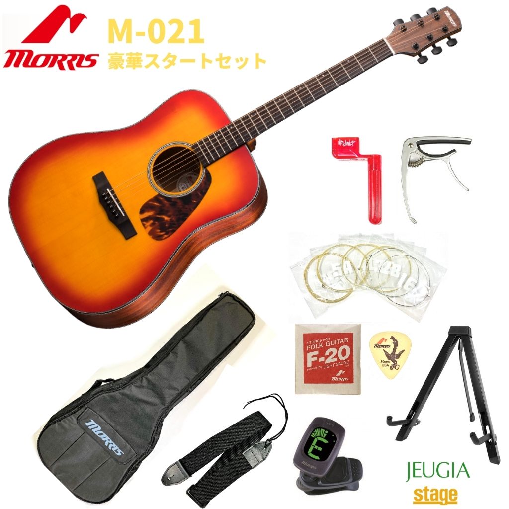 Morris M-021 CS Cherry Sunburst PERFORMERS EDITIONモーリス アコースティックギター チェリーサンバースト【Stage-Rakuten Guitar SET】