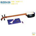 全音 津軽三味線セット 津軽18号ゼンオン ZENON【Stage-Rakuten Japanese musical instrument】