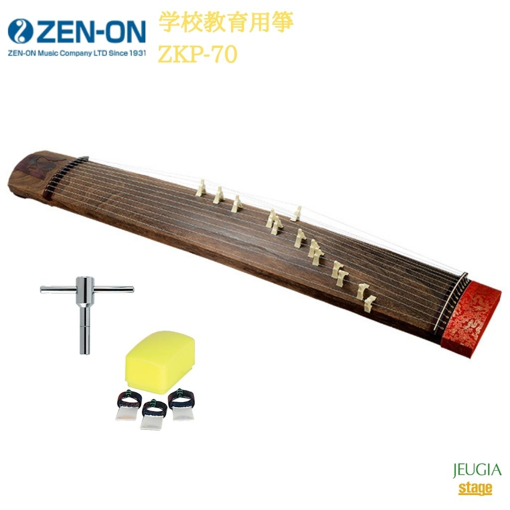 全音 学校教育用箏 ZKP-70ゼンオン ZENON 琴【Stage-Rakuten Japanese musical instrument】