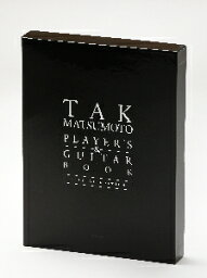 松本孝弘 アーティストブック　ボックスセット『TAK MATSUMOTO PLAYER'S & GUITAR BOOK SPECIAL EDITION』