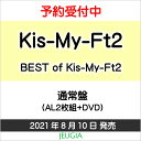 Kis-My-Ft2『BEST of Kis-My-Ft2』【通常盤・初回スリーブ仕様】CD＋DVD盤[三条本店]