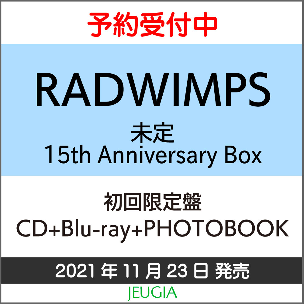 RADWIMPS ニューアルバム FOREVER DAZE 15th Anniversary Box【初回限定盤】CD+Blu-ray+PHOTOBOOK[三条本店]