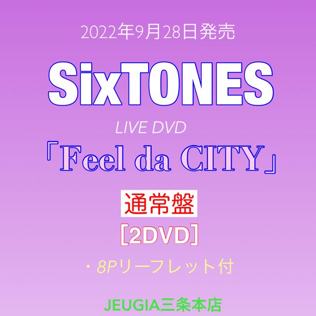 SixTONES　ライブDVD「Feel da CITY」【DVD 通常盤】[三条本店]