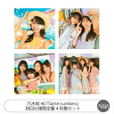 乃木坂46応援店特典:B3ミニポスター(通常盤絵柄)付き!乃木坂 46 39th シングル 『Same numbers』初回仕様限定盤4形態セット初回仕様限定盤...