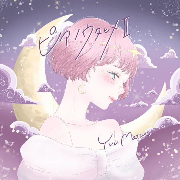 購入者特典：イベント参加券付き！松尾優『ピアノウタヒメ II』[三条本店]