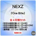 応援店特典:B2告知ポスター付き!NEXZ『One Bite』全4形態セット初回生産限定盤 A(CD+Blu-ray)+初回生産限定盤 B(CD+NEXZINE...