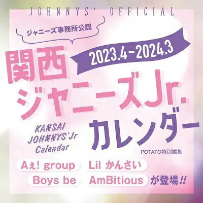 ジャニーズ事務所公認『関西ジャニーズJr.カレンダー 2023.4-2024.3』ワン パブリッシング 三条本店