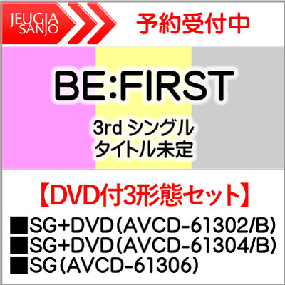 商品情報 ※当店はオリコン加盟店です。 ※発売日以降のお届けとなります。 ※入荷状況により、発売日から発送までにお時間がかかる場合がございます。 ※ご予約商品はお買い物マラソン等、倍付けポイントは対象外となります。 ◆購入特典：B3サイズポスター×3枚付き！ ※ポスターは折らずに巻いてお届けいたします。 仕様・収録内容 ＜DVD付き3形態セット＞ SINGLE+DVD(スマプラ対応) 品番 : AVCD-61302/B 初回特典(封入) : トレーディングカードC（全7種類中1種ランダム封入） 初回応募特典 : 応募抽選特典シリアルコード SINGLE+DVD(スマプラ対応) 品番 : AVCD-61304/B 初回特典(封入) : トレーディングカードB（全7種類中1種ランダム封入） 初回応募特典 : 応募抽選特典シリアルコード SINGLE(スマプラ対応) 品番 : AVCD-61306 初回特典(封入) : トレーディングカードA（全7種類中1種ランダム封入） 初回応募特典 : 応募抽選特典シリアルコード ＜収録内容＞ 【CD】※全形態共通 1.Smile Again 2.Boom Boom Back 3.タイトル未定 【DVD/Blu-ray】※AVCD-61302/B、AVCD-61303/B共通 ◆Smile Again -Music Video- ◆Boom Boom Back -Music Video- ◆Smile Again -Music Video Behind The Scenes- ◆Boom Boom Back -Music Video Behind The Scenes- 【DVD/Blu-ray】※AVCD-61304/B、AVCD-61305/B共通 ◆Smile Again -Behind The Scenes- レコーディング風景や、ジャケット写真撮影などMusic Video撮影前までの Behind The Scenesになります。 ※Music VideoのBehind The Scenesは収録されません。 ※ご注文後のキャンセル・返品は承れません。ご理解の上、ご注文をお願い致します。 商品の在庫や詳細についてのお問い合わせは、JEUGIA三条本店AVS・楽譜フロアTEL:075-254-3730 までお願いいたします。 ★掲載の商品は店頭や他のECサイトでも並行して販売しております。在庫情報の更新には最大限の努力をしておりますが、ご注文が完了しましても売り切れでご用意できない場合がございます。その際はご注文をキャンセルさせていただきますので、予めご了承くださいませ。 ★お届け先が北海道や沖縄、その他離島の場合、別途中継料を頂戴いたします。その際は改めてご連絡を差し上げますのでご了承ください。