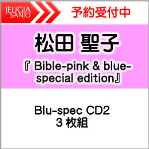 松田聖子『 Bible-pink & blue- special edition』CD3枚組（Blu-spec CD2）　[三条本店]